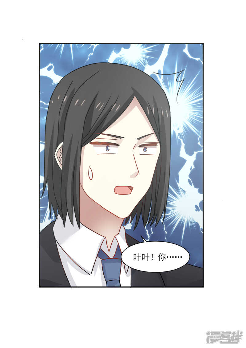 《蜜味的爱恋》第114话 第4页