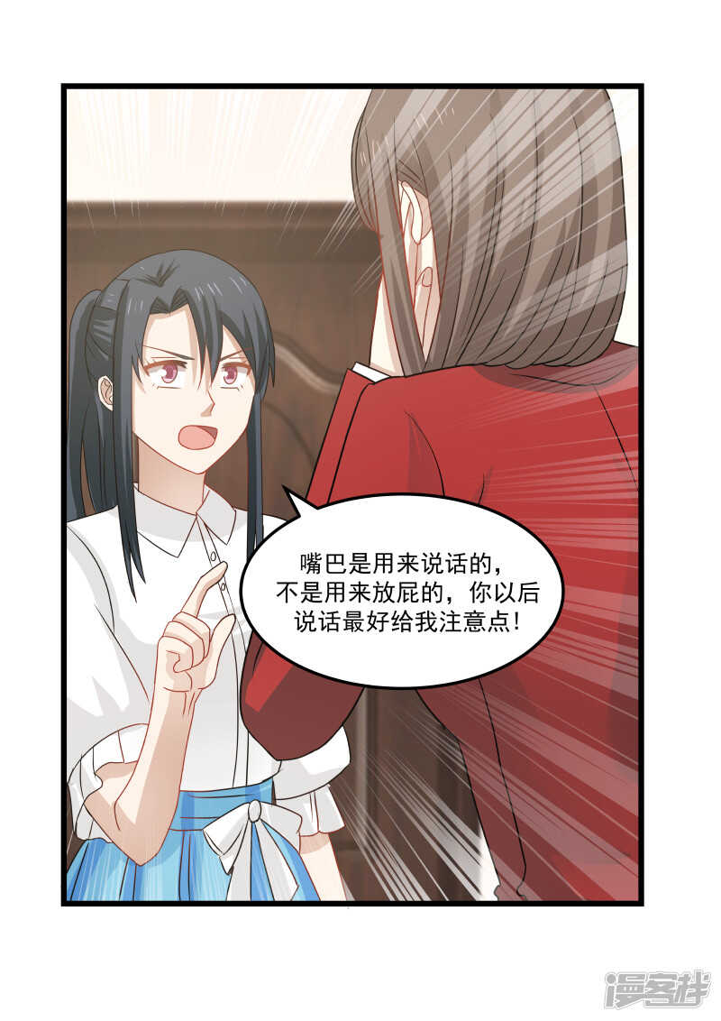 《蜜味的爱恋》第114话 第5页