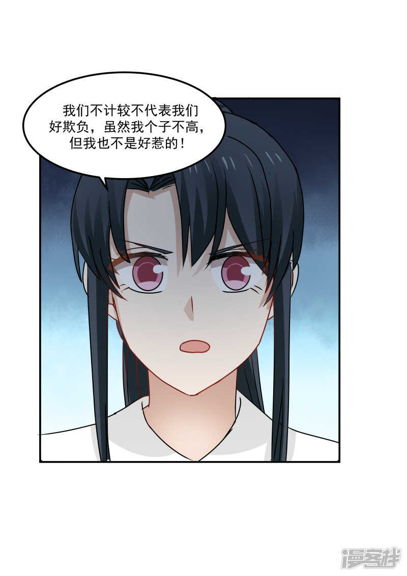 《蜜味的爱恋》第114话 第6页