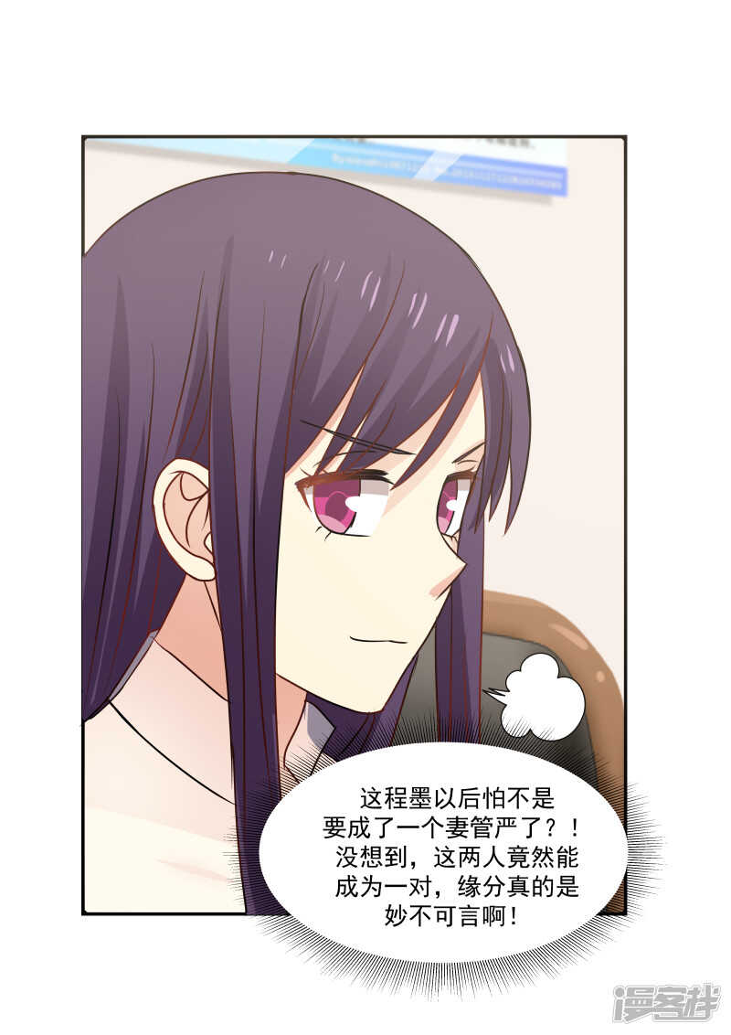 《蜜味的爱恋》第114话 第9页