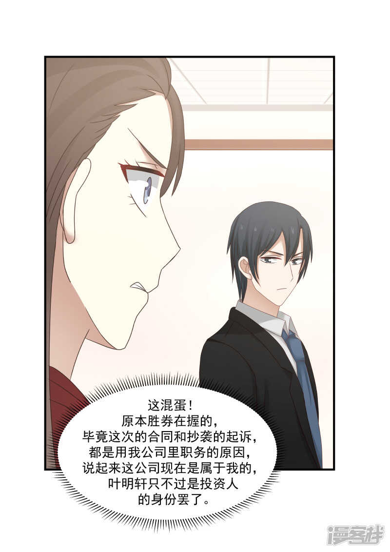 《蜜味的爱恋》第117话 第11页
