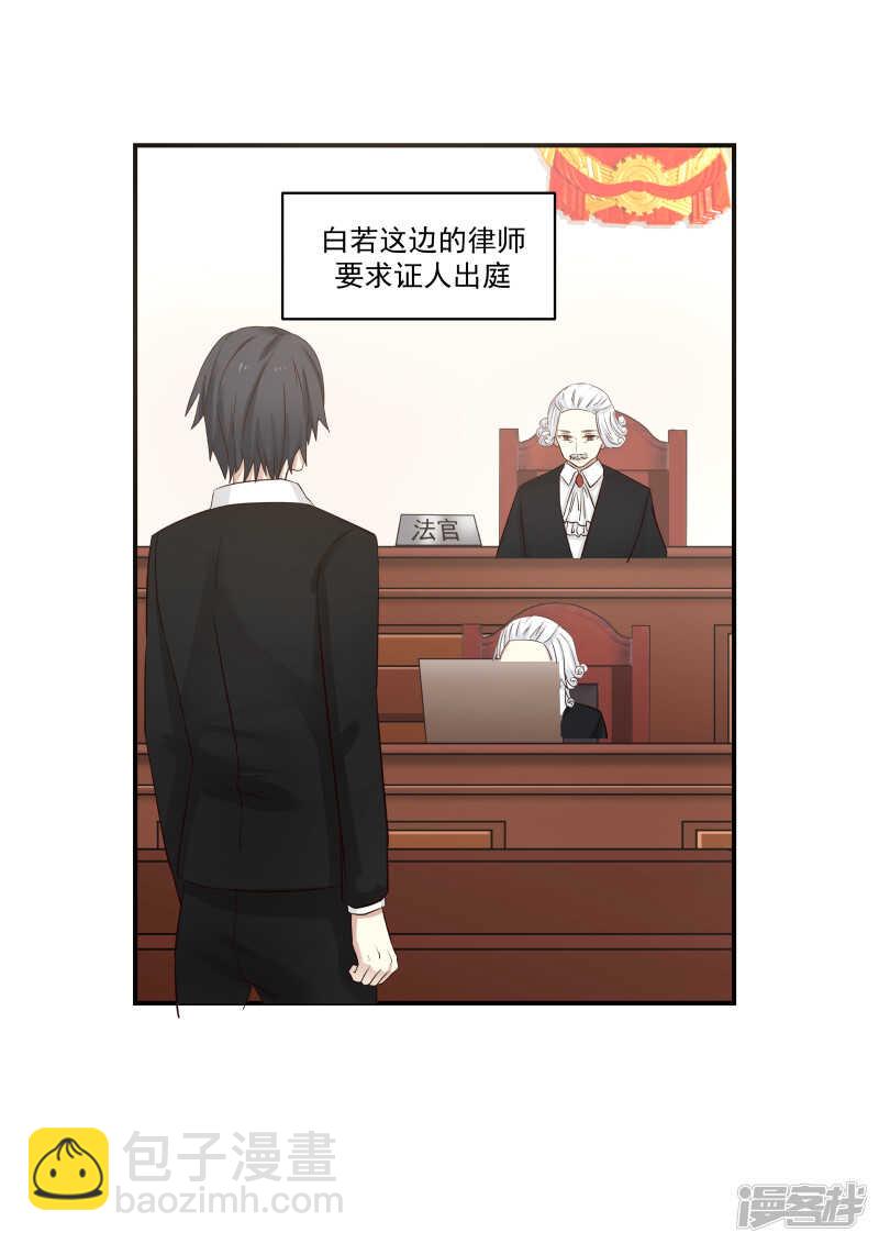 《蜜味的爱恋》第117话 第4页