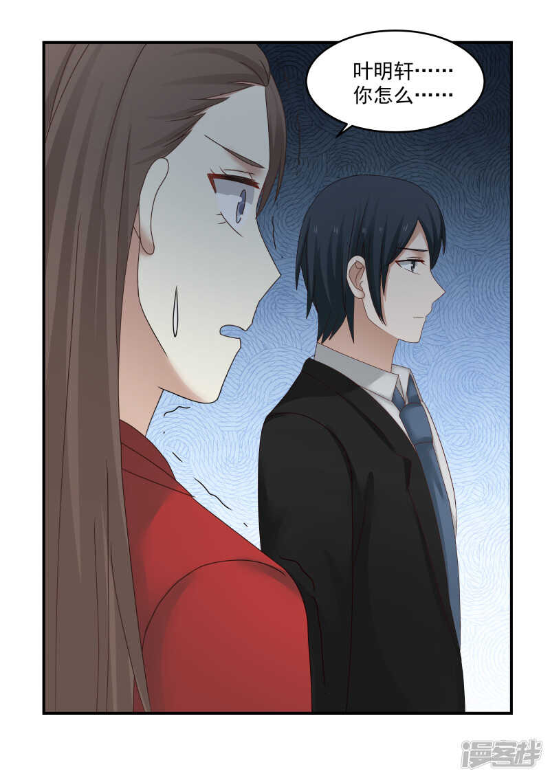 《蜜味的爱恋》第117话 第8页