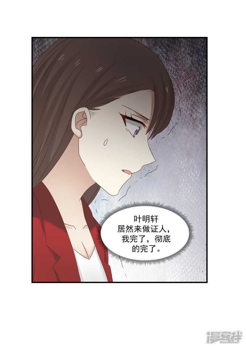 《蜜味的爱恋》第118话 第2页