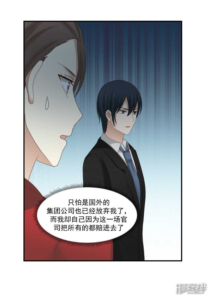 《蜜味的爱恋》第118话 第3页