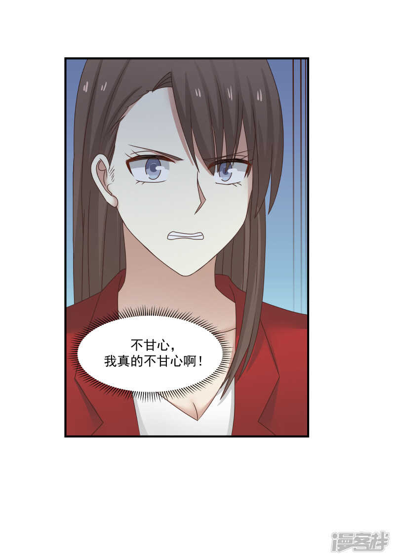 《蜜味的爱恋》第118话 第5页