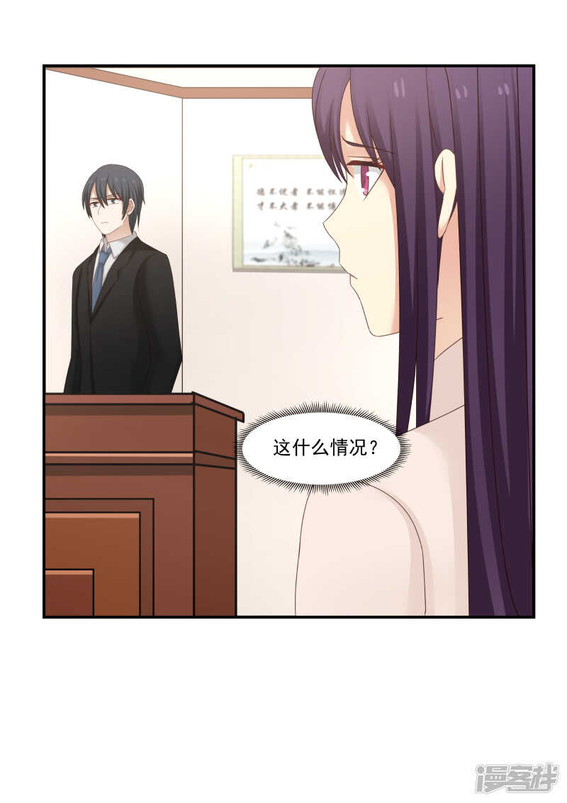 《蜜味的爱恋》第118话 第7页