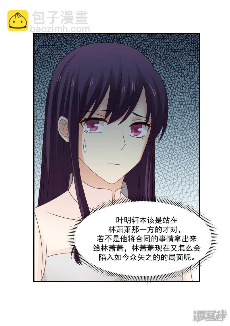 《蜜味的爱恋》第118话 第9页