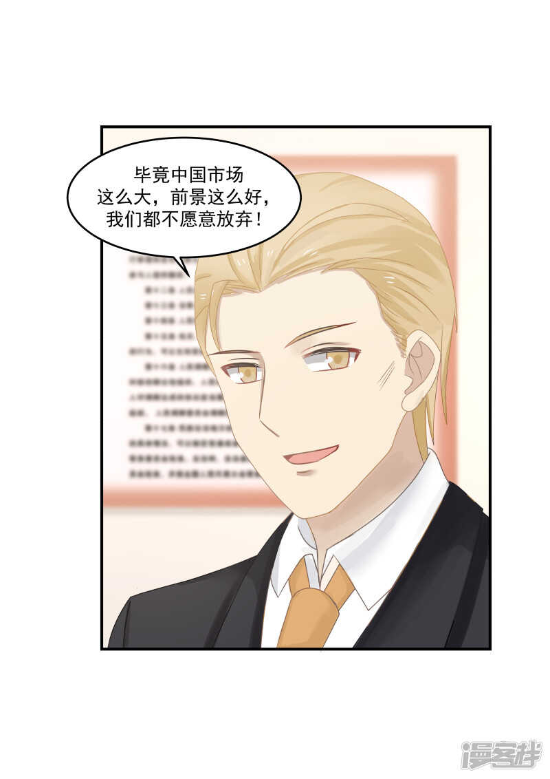 《蜜味的爱恋》第116话 第2页