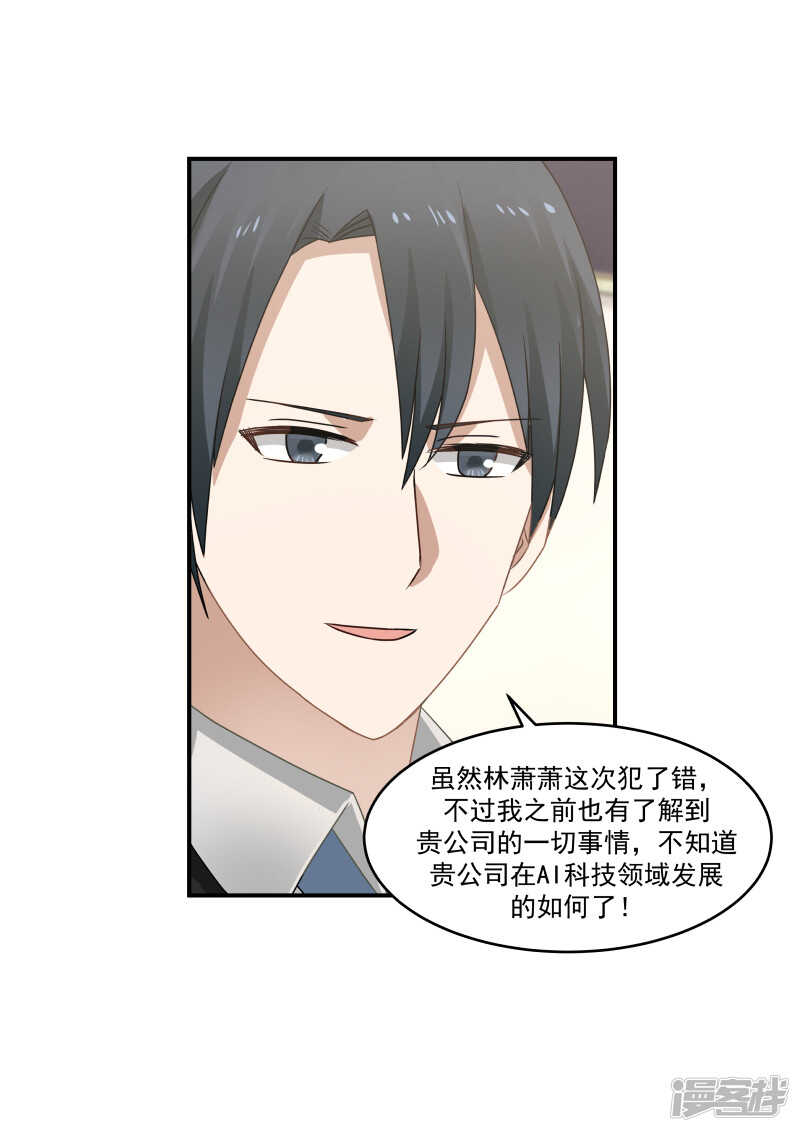《蜜味的爱恋》第116话 第3页