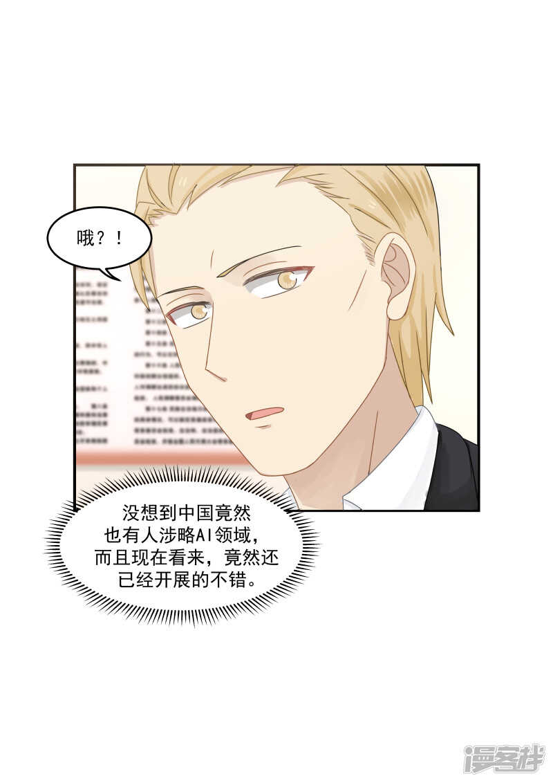 《蜜味的爱恋》第116话 第6页