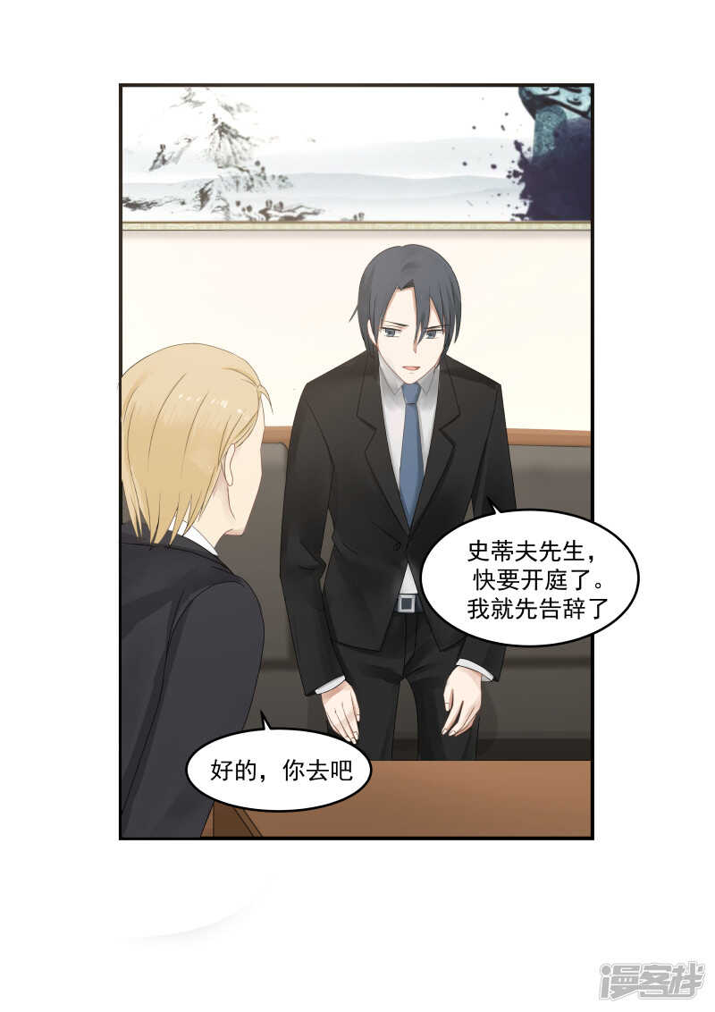 《蜜味的爱恋》第116话 第7页