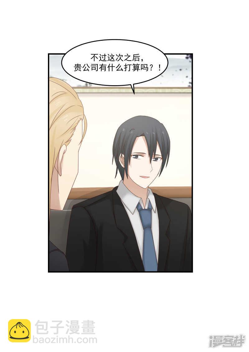 《蜜味的爱恋》第115话 第10页
