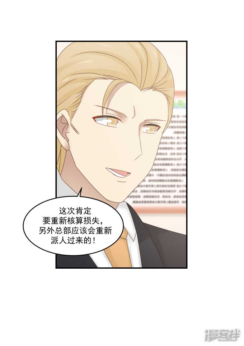 《蜜味的爱恋》第115话 第11页