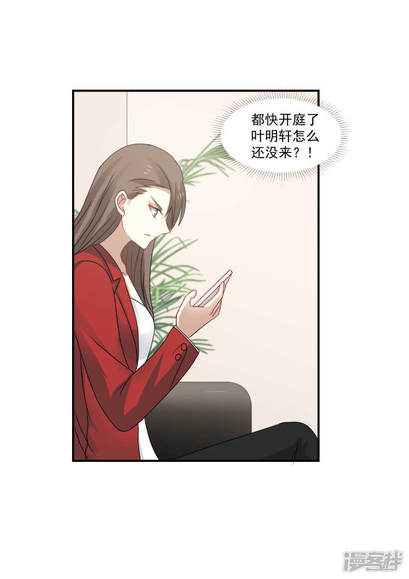 《蜜味的爱恋》第115话 第2页