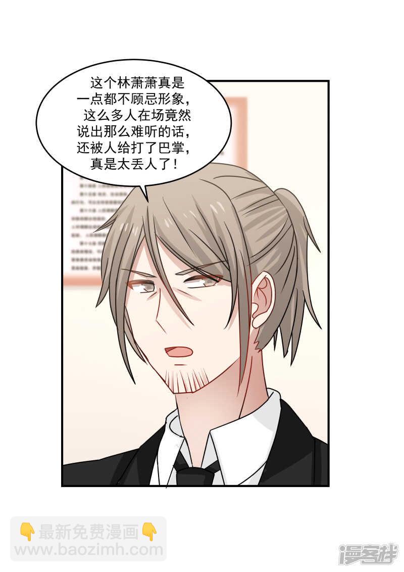 《蜜味的爱恋》第115话 第5页