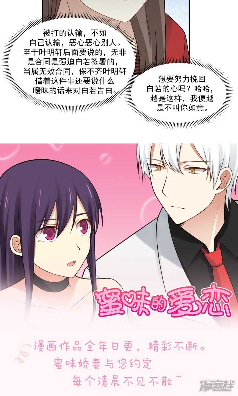 《蜜味的爱恋》第119话 第10页