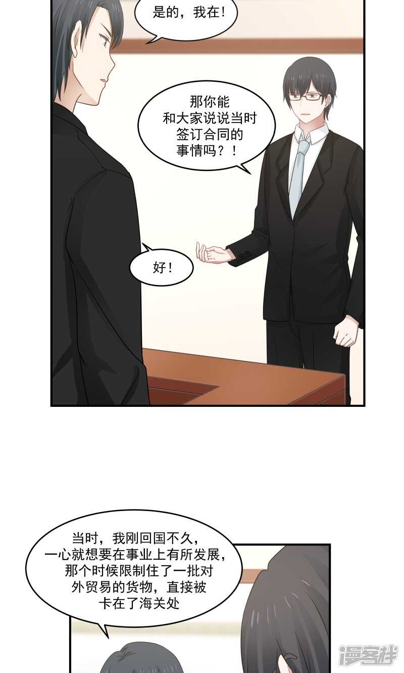 《蜜味的爱恋》第119话 第2页