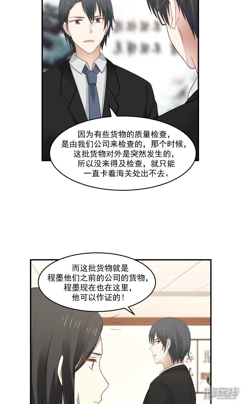 《蜜味的爱恋》第119话 第3页