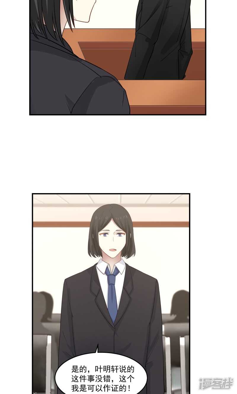《蜜味的爱恋》第119话 第4页