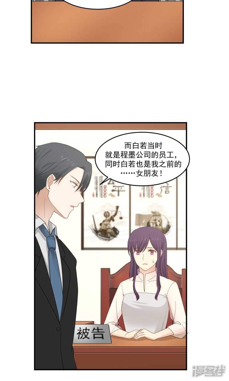 《蜜味的爱恋》第119话 第5页