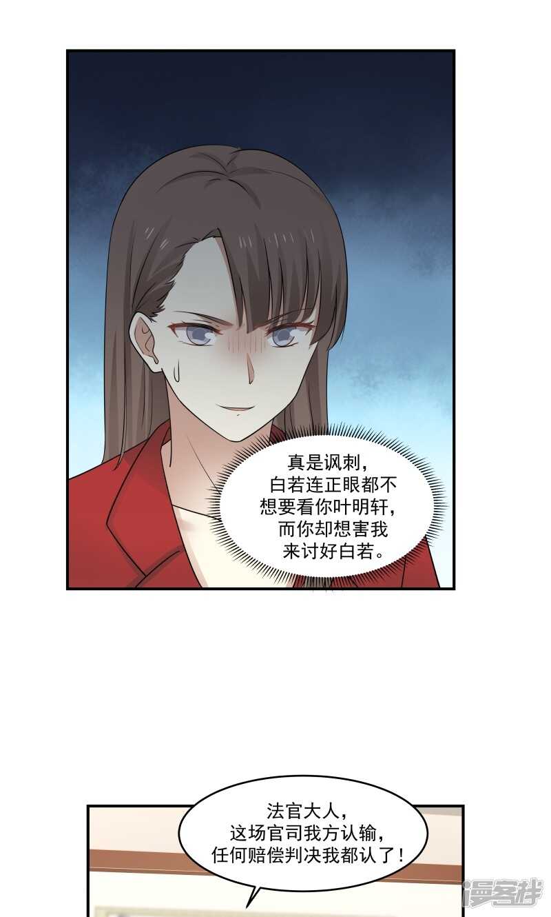 《蜜味的爱恋》第119话 第7页