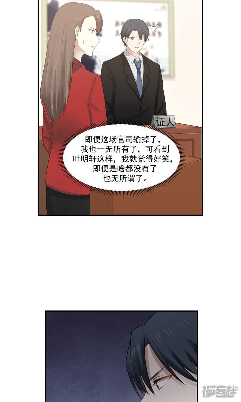 《蜜味的爱恋》第119话 第8页
