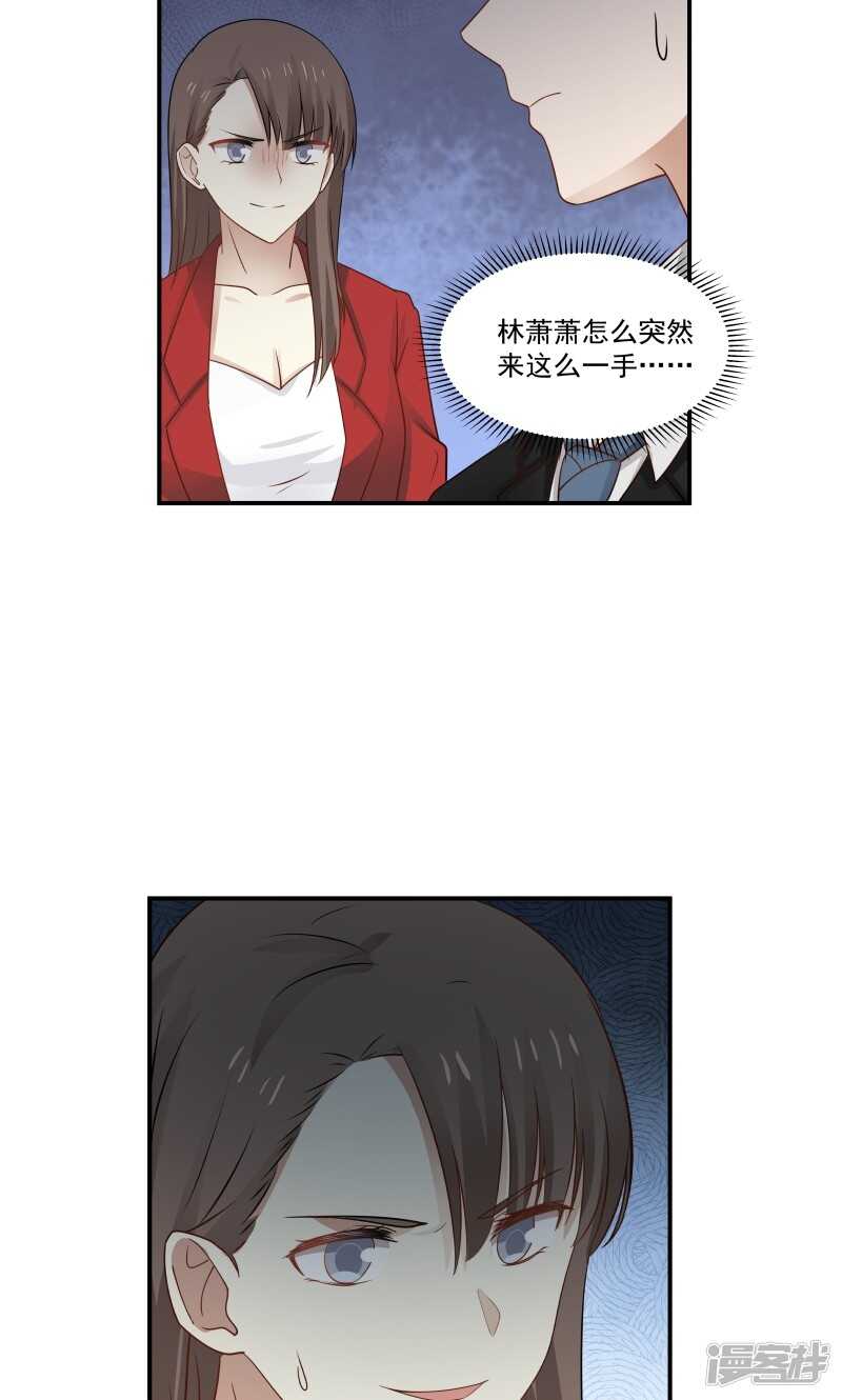 《蜜味的爱恋》第119话 第9页