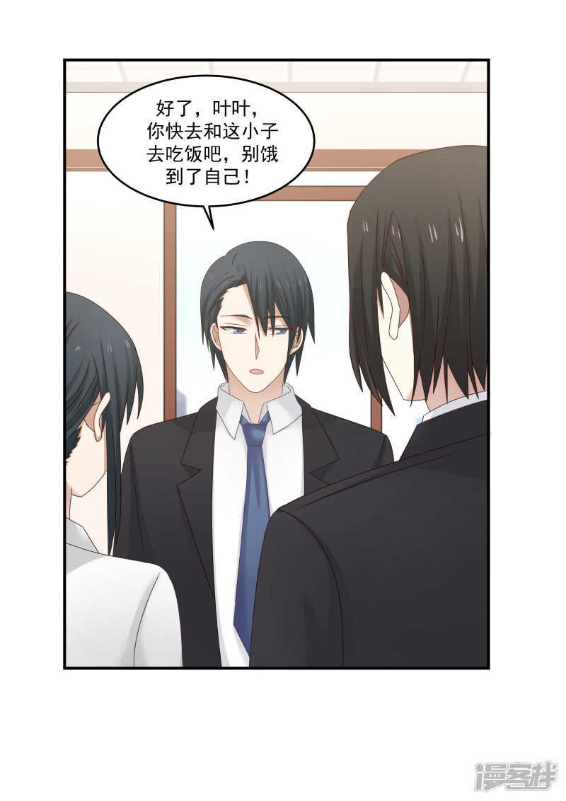 《蜜味的爱恋》第122话 第2页