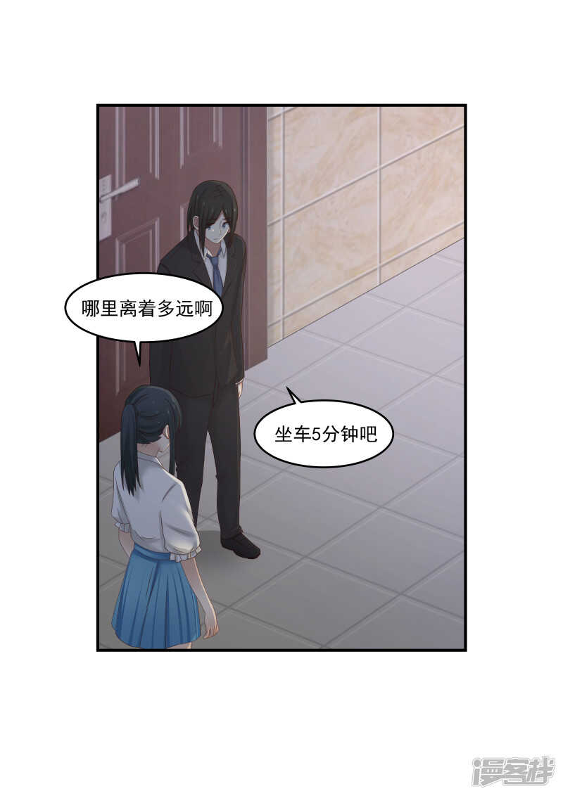 《蜜味的爱恋》第122话 第6页