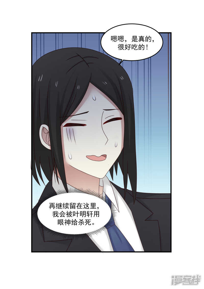 《蜜味的爱恋》第121话 第11页