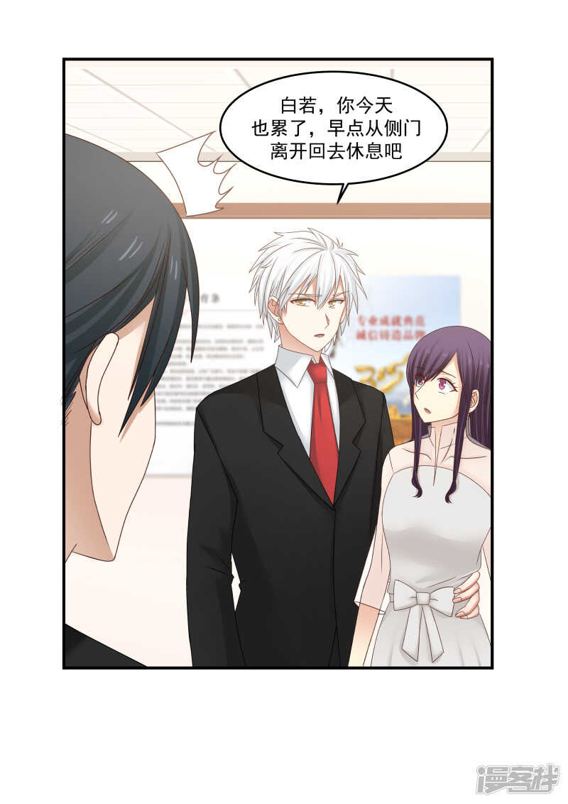 《蜜味的爱恋》第121话 第2页