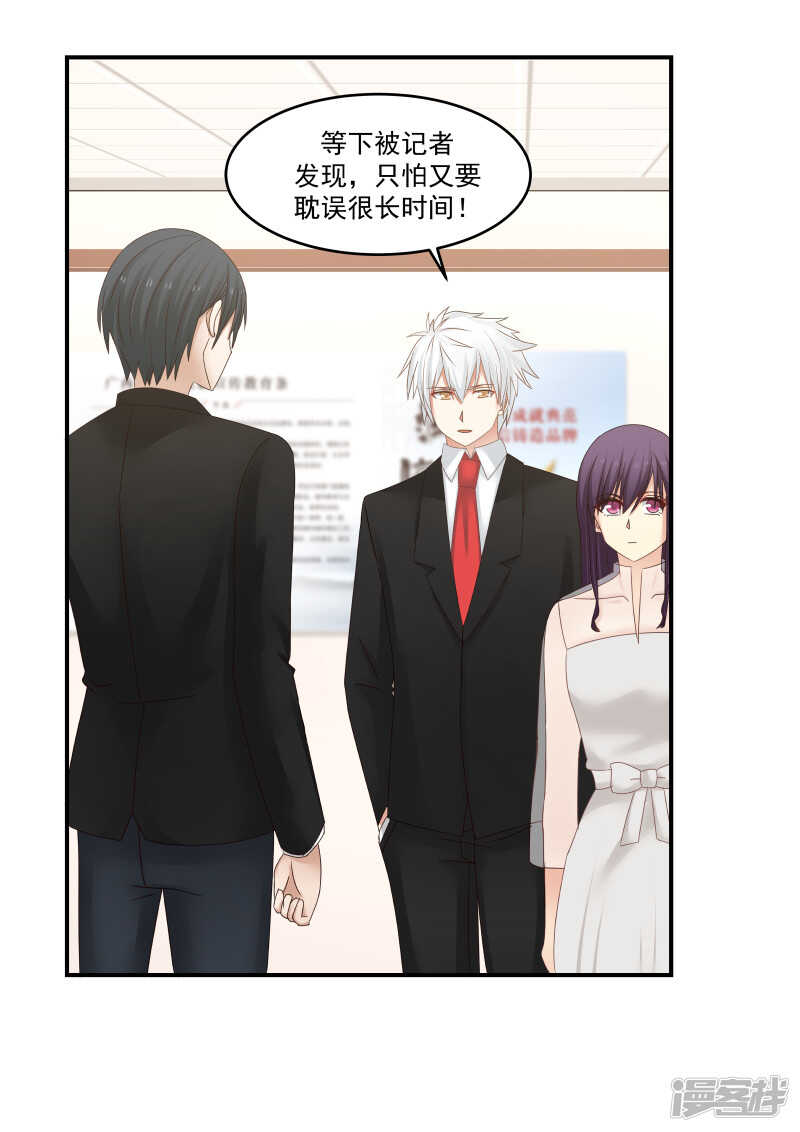 《蜜味的爱恋》第121话 第3页