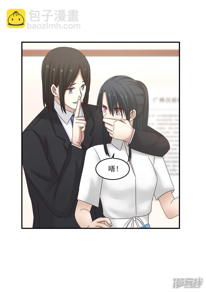 《蜜味的爱恋》第121话 第5页