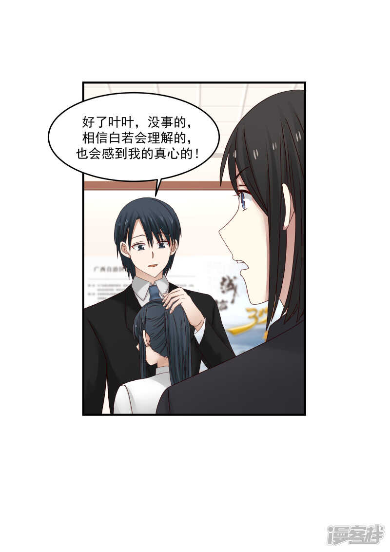 《蜜味的爱恋》第121话 第8页