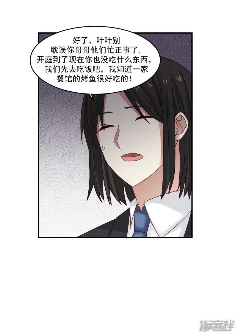 《蜜味的爱恋》第121话 第9页