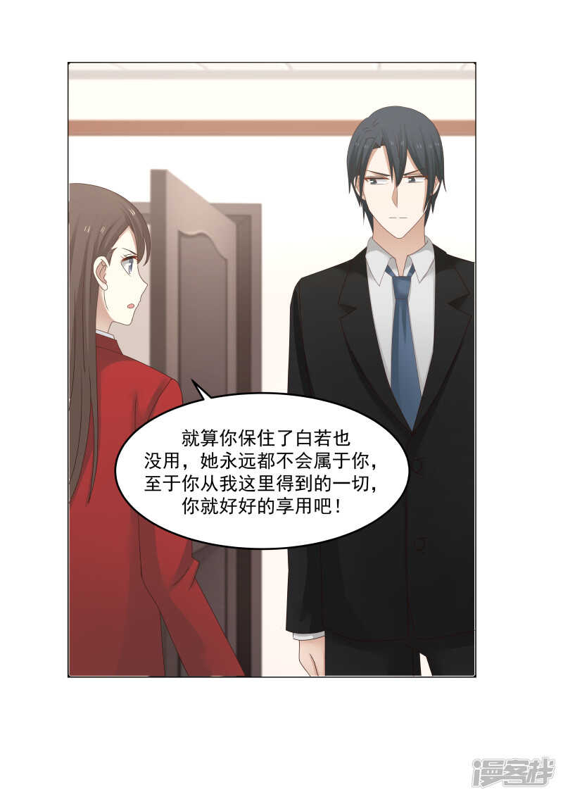 《蜜味的爱恋》第120话 第6页