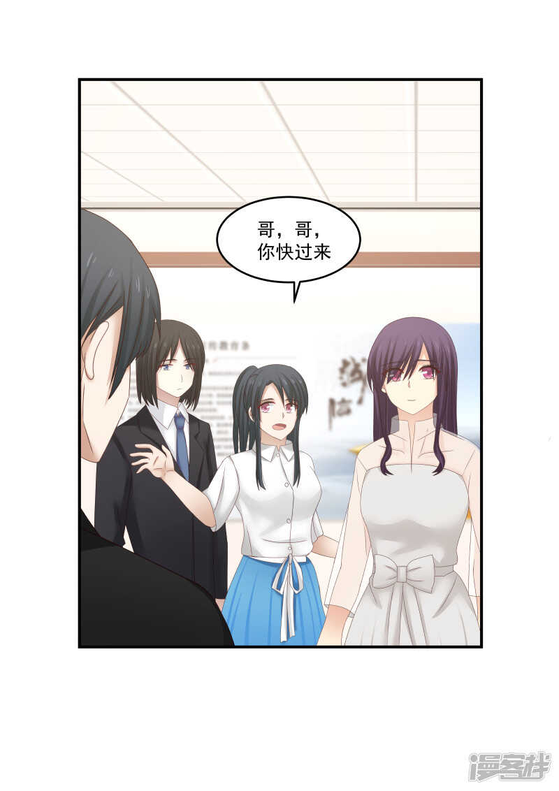 《蜜味的爱恋》第120话 第9页