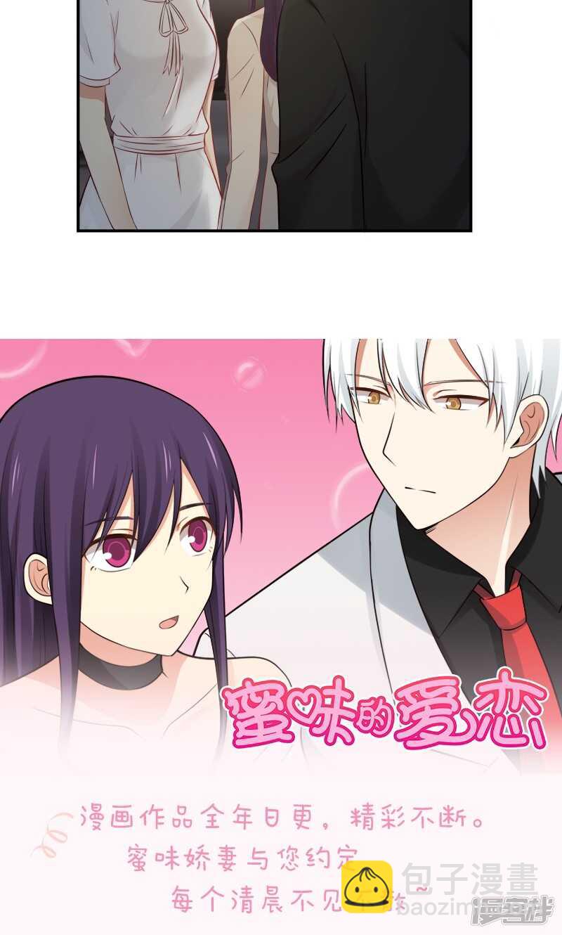 《蜜味的爱恋》第123话 第10页