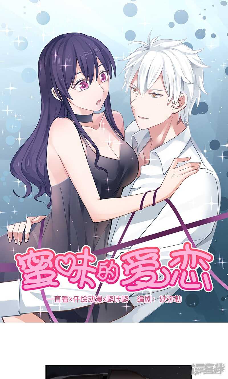 《蜜味的爱恋》第123话 第1页