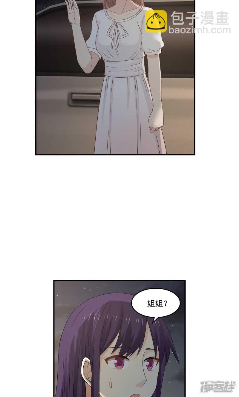 《蜜味的爱恋》第123话 第3页