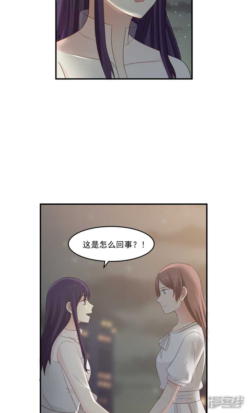 《蜜味的爱恋》第123话 第4页