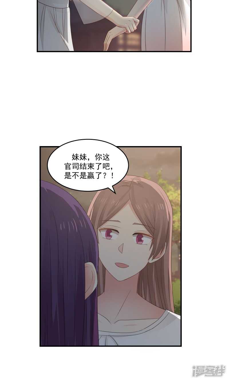 《蜜味的爱恋》第123话 第5页