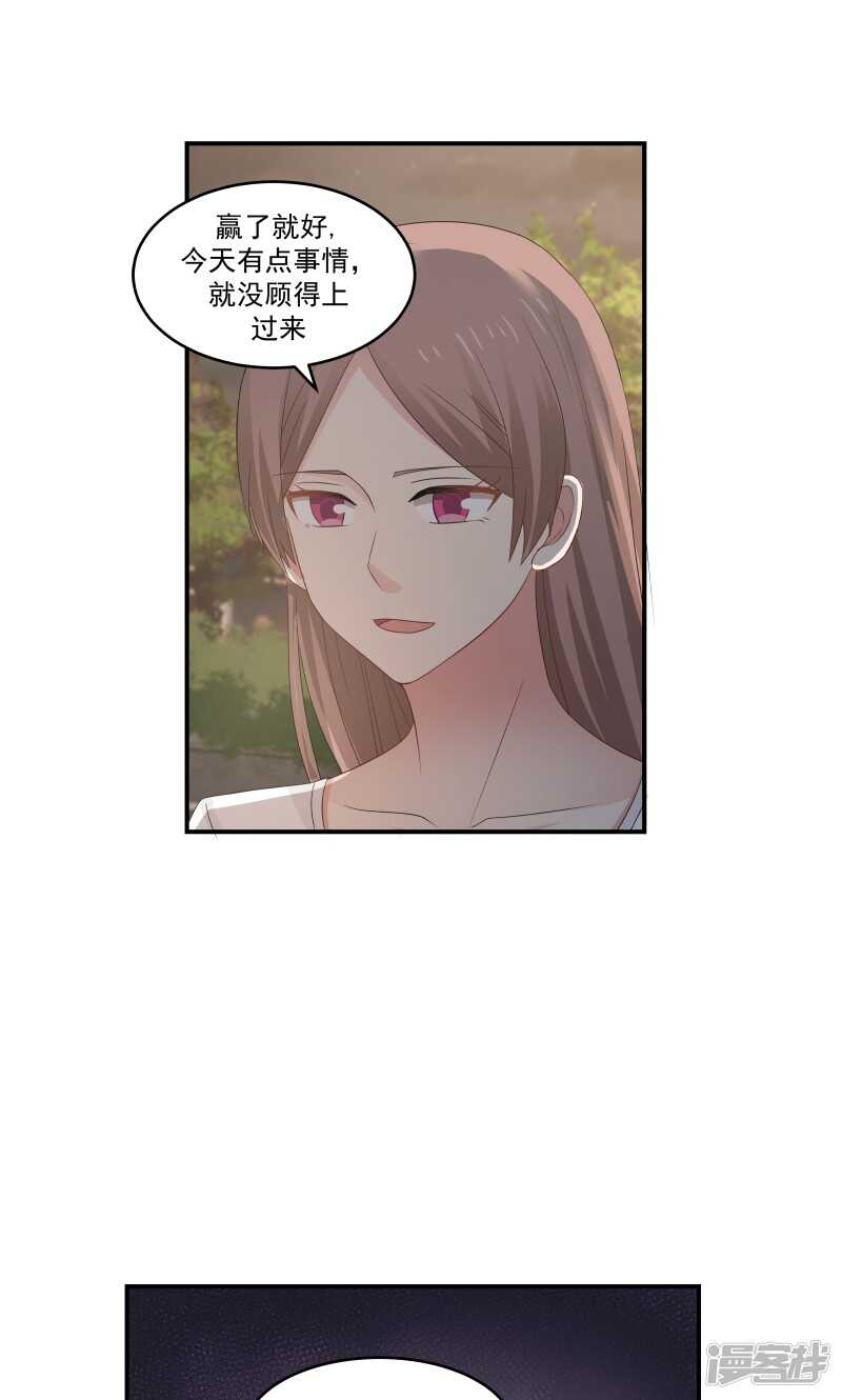 《蜜味的爱恋》第123话 第7页