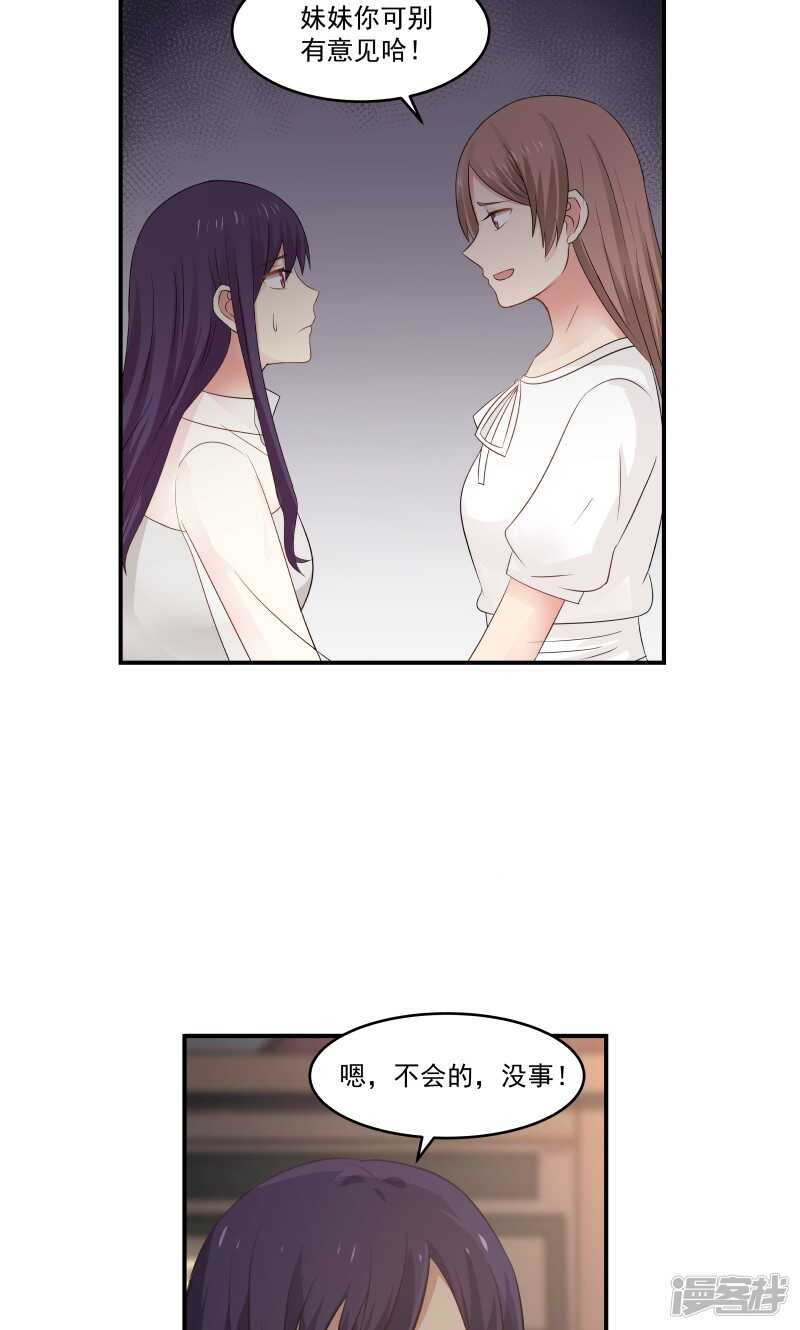 《蜜味的爱恋》第123话 第8页