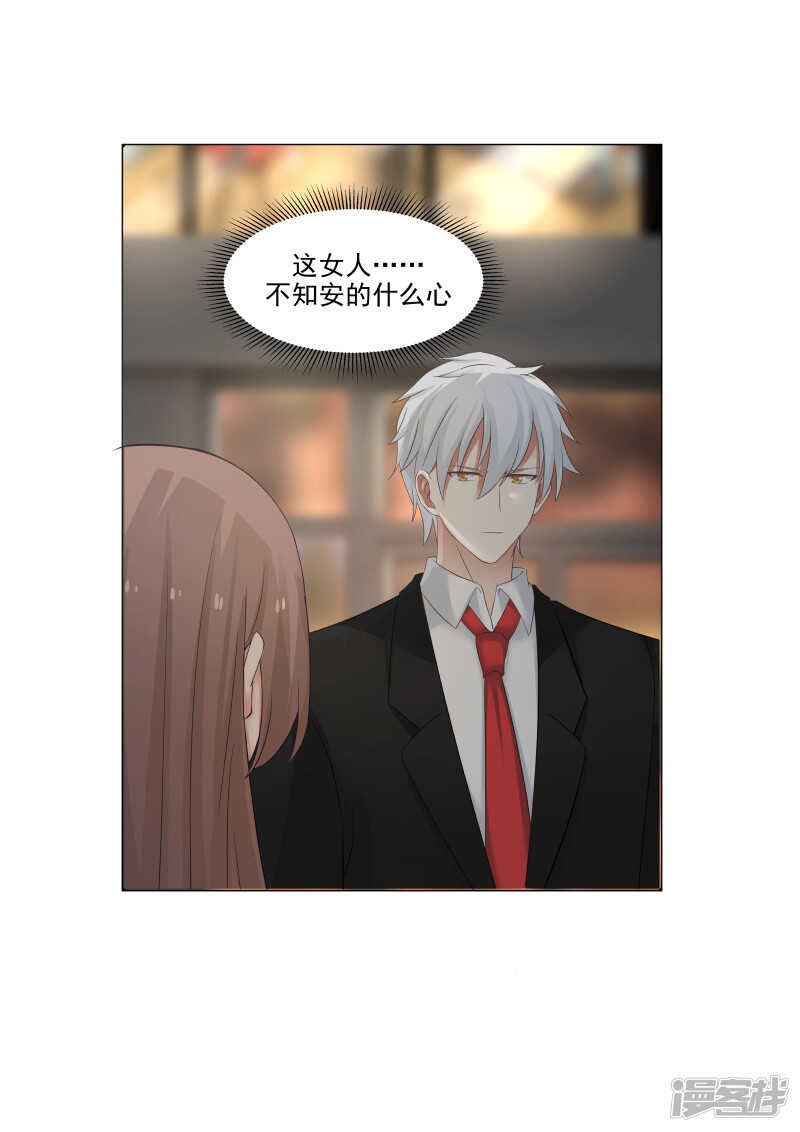 《蜜味的爱恋》第125话 第10页