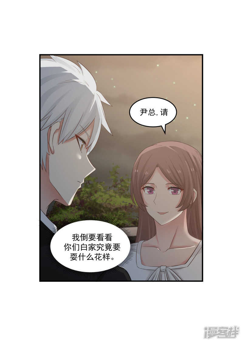 《蜜味的爱恋》第125话 第11页