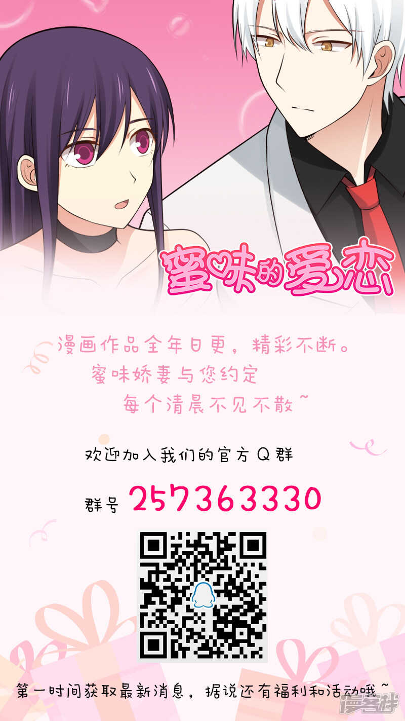 《蜜味的爱恋》第125话 第12页
