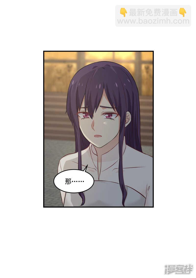 《蜜味的爱恋》第125话 第2页