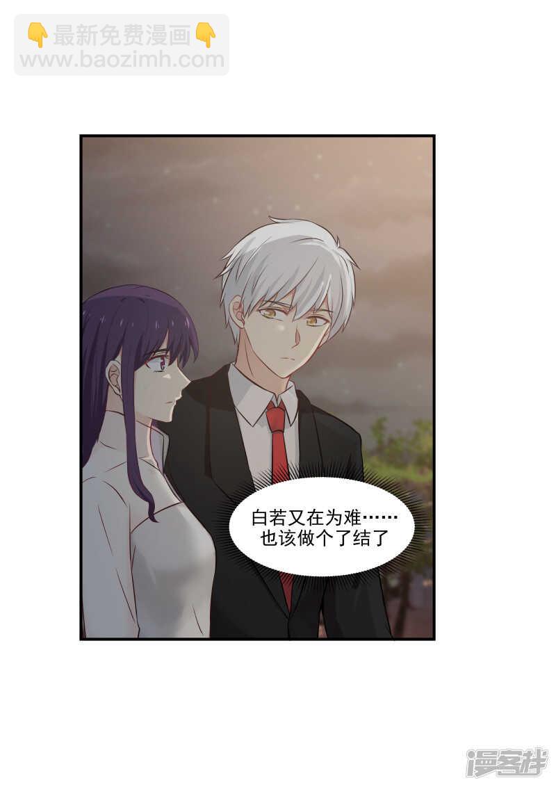 《蜜味的爱恋》第125话 第3页